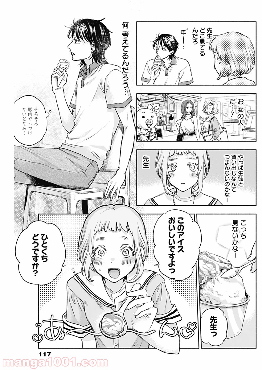 可愛そうにね、元気くん - 第53話 - Page 11