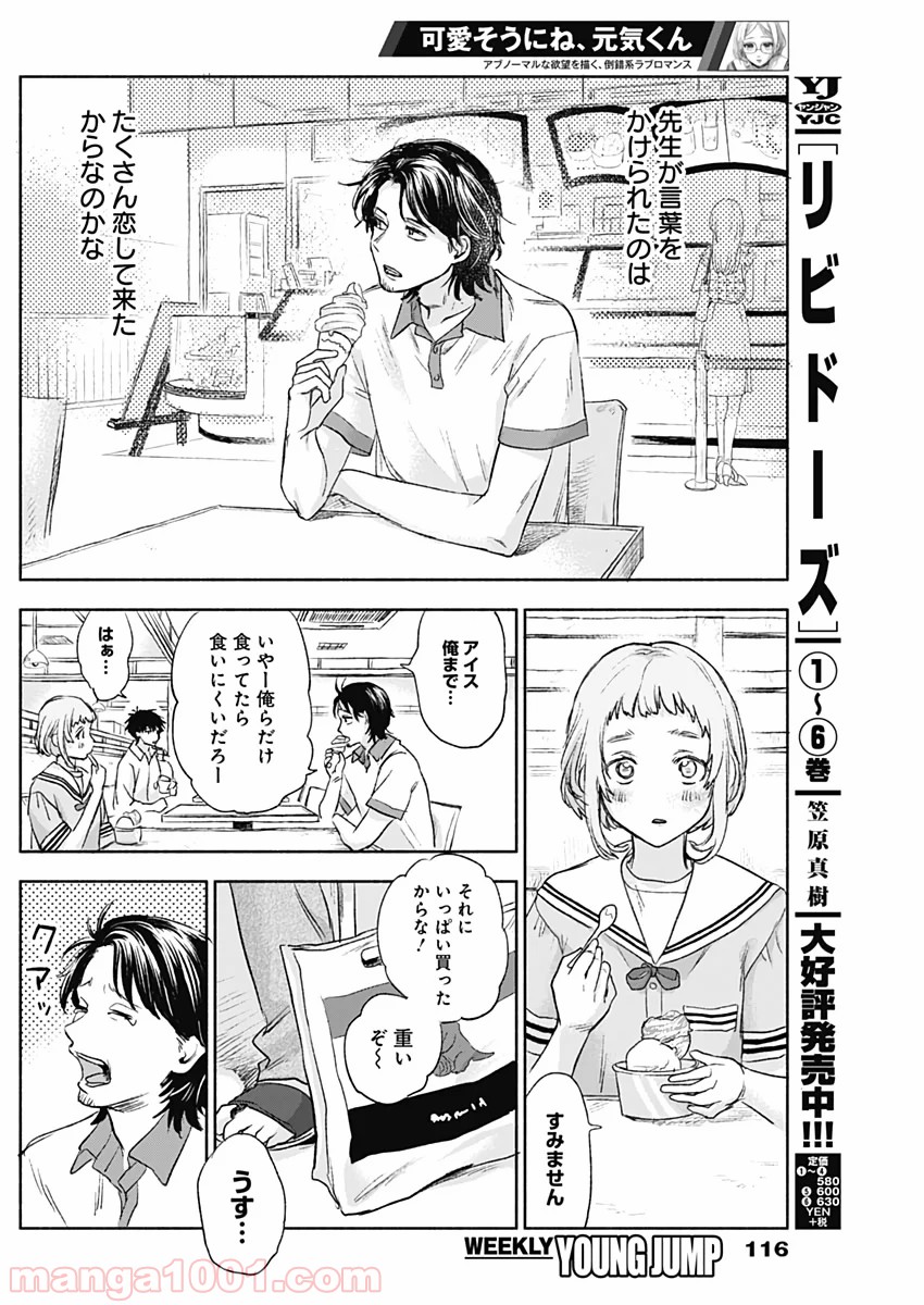 可愛そうにね、元気くん - 第53話 - Page 10