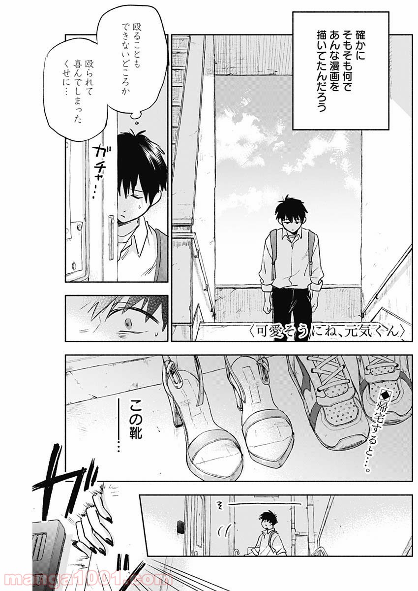 可愛そうにね、元気くん - 第56話 - Page 1