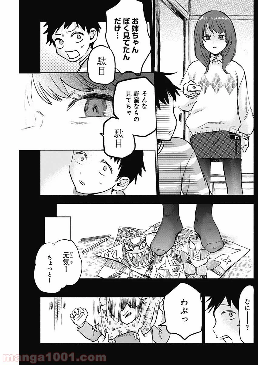 可愛そうにね、元気くん - 第56話 - Page 11