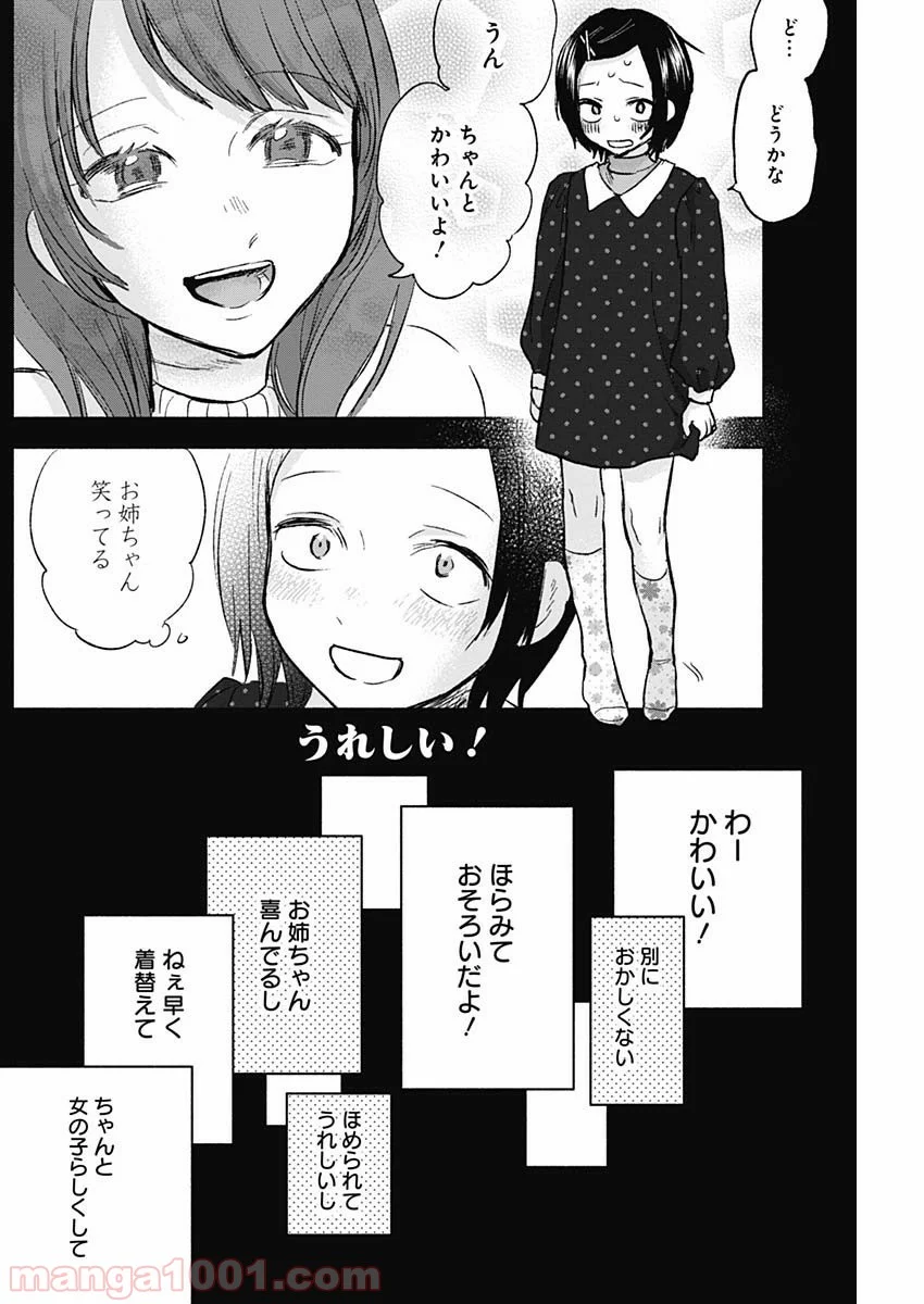 可愛そうにね、元気くん - 第56話 - Page 14