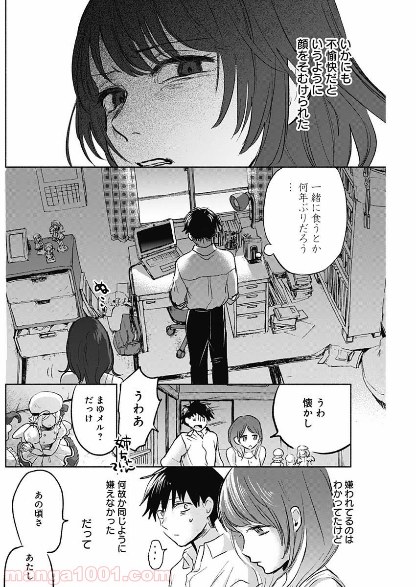 可愛そうにね、元気くん - 第56話 - Page 4