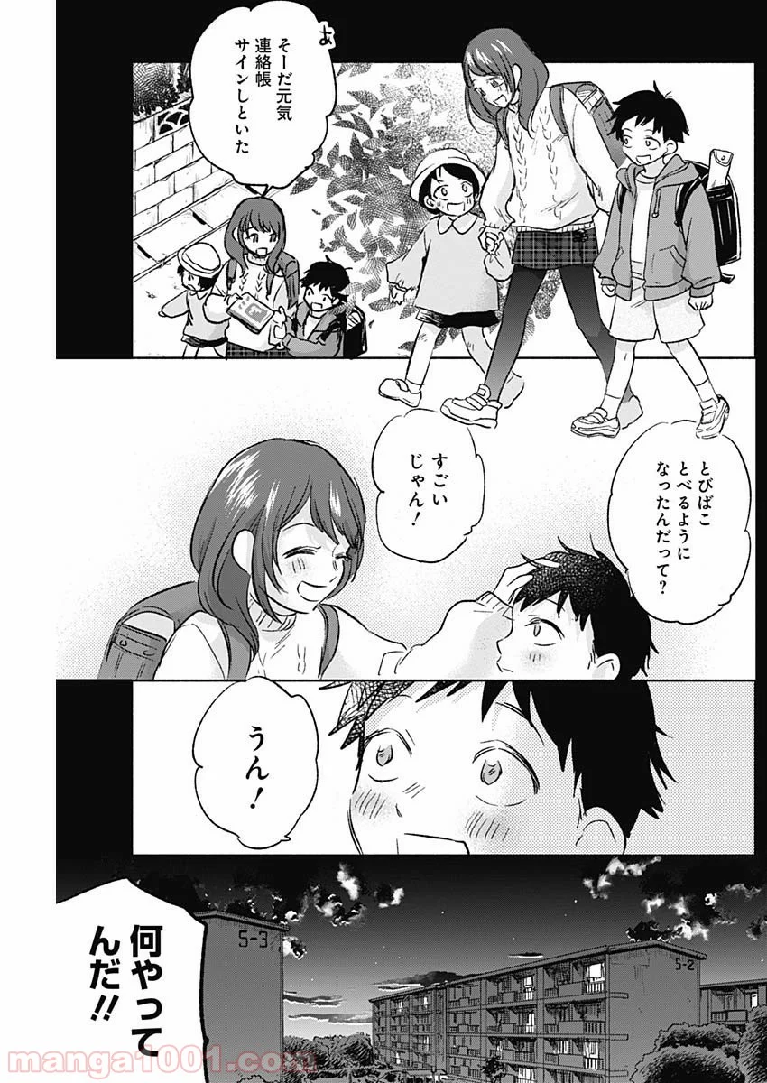 可愛そうにね、元気くん - 第56話 - Page 7