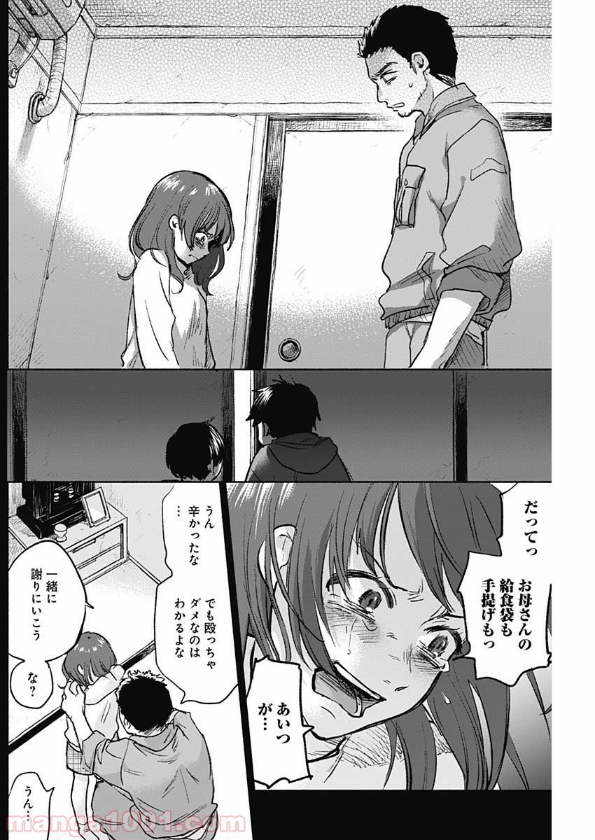 可愛そうにね、元気くん - 第56話 - Page 8