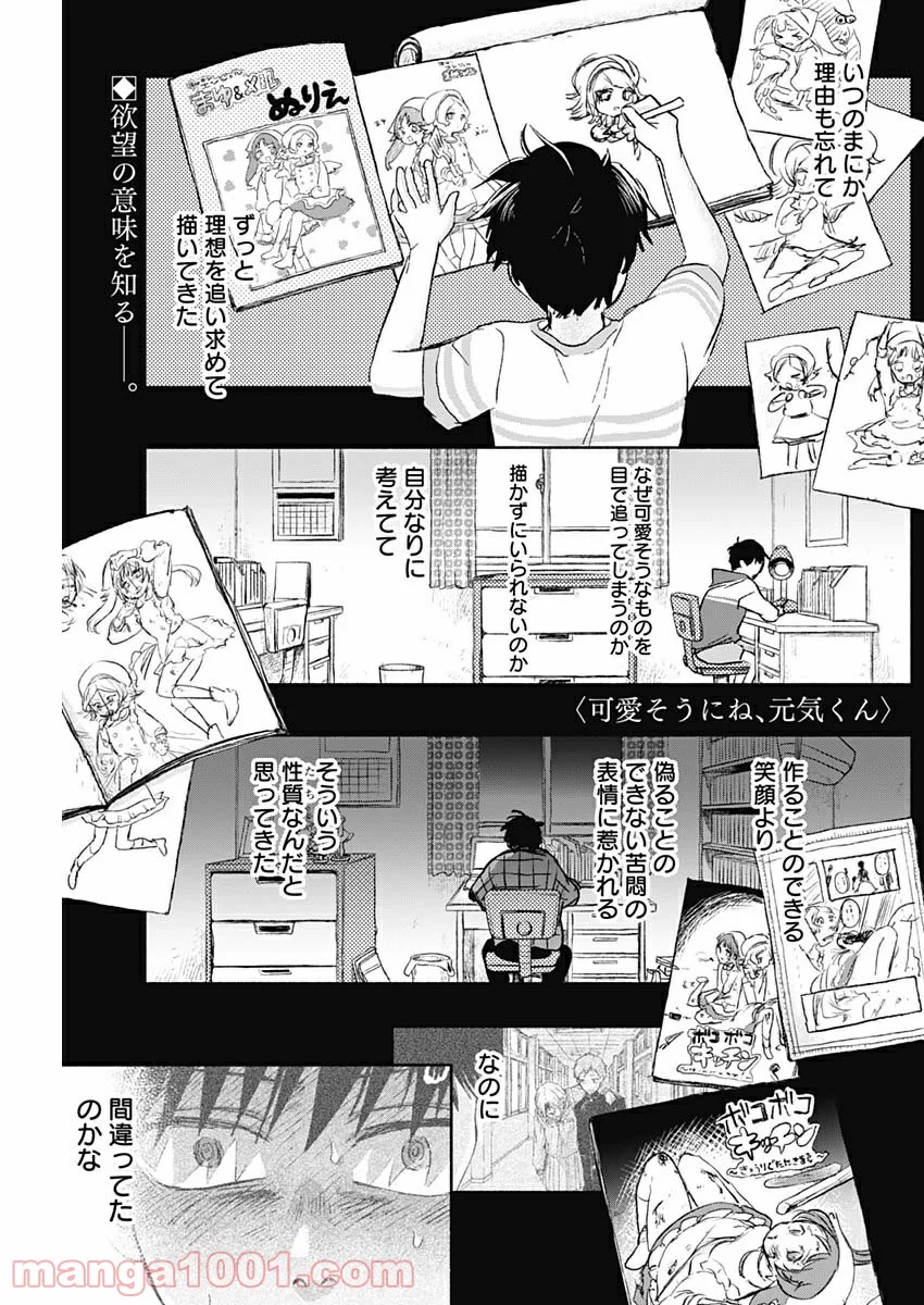 可愛そうにね、元気くん - 第58話 - Page 1