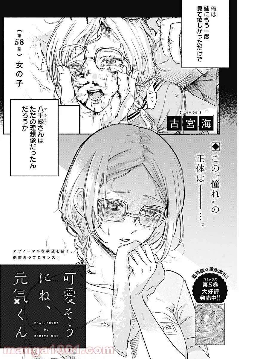 可愛そうにね、元気くん - 第58話 - Page 2