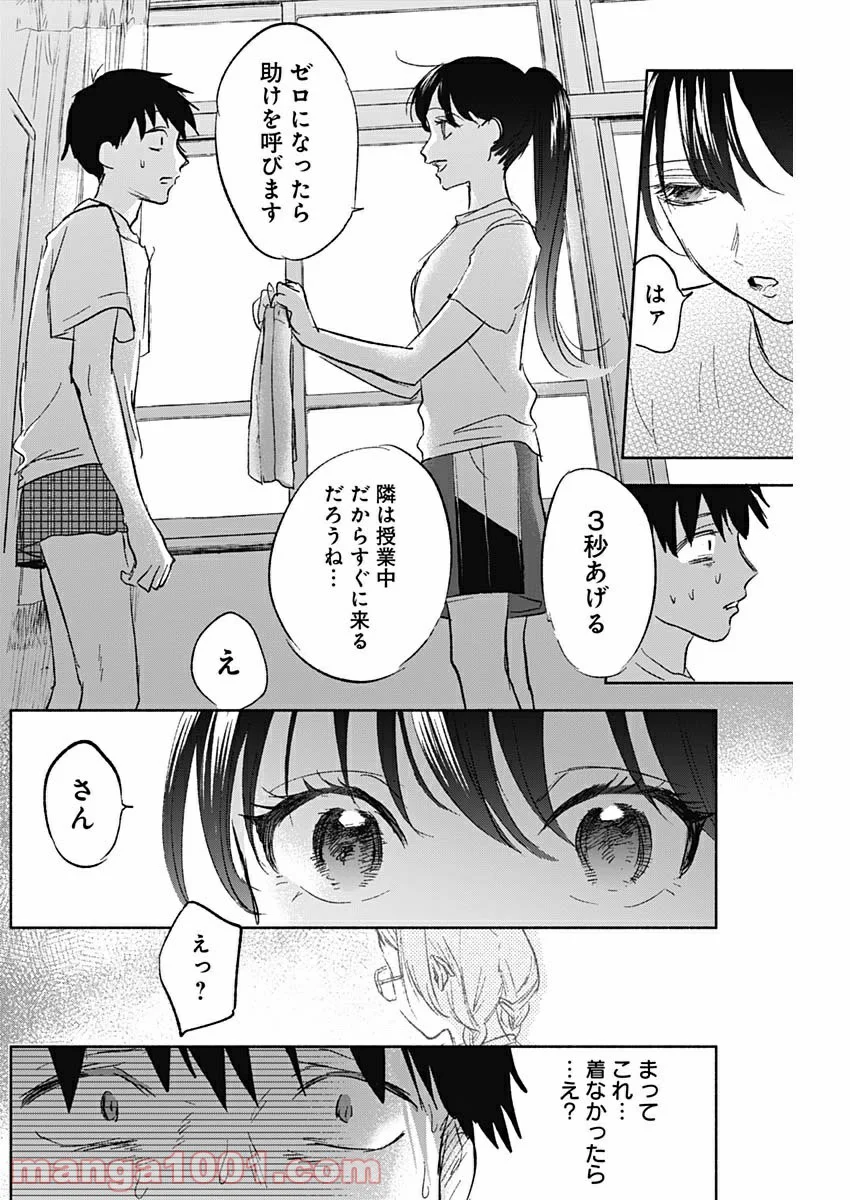 可愛そうにね、元気くん - 第58話 - Page 14