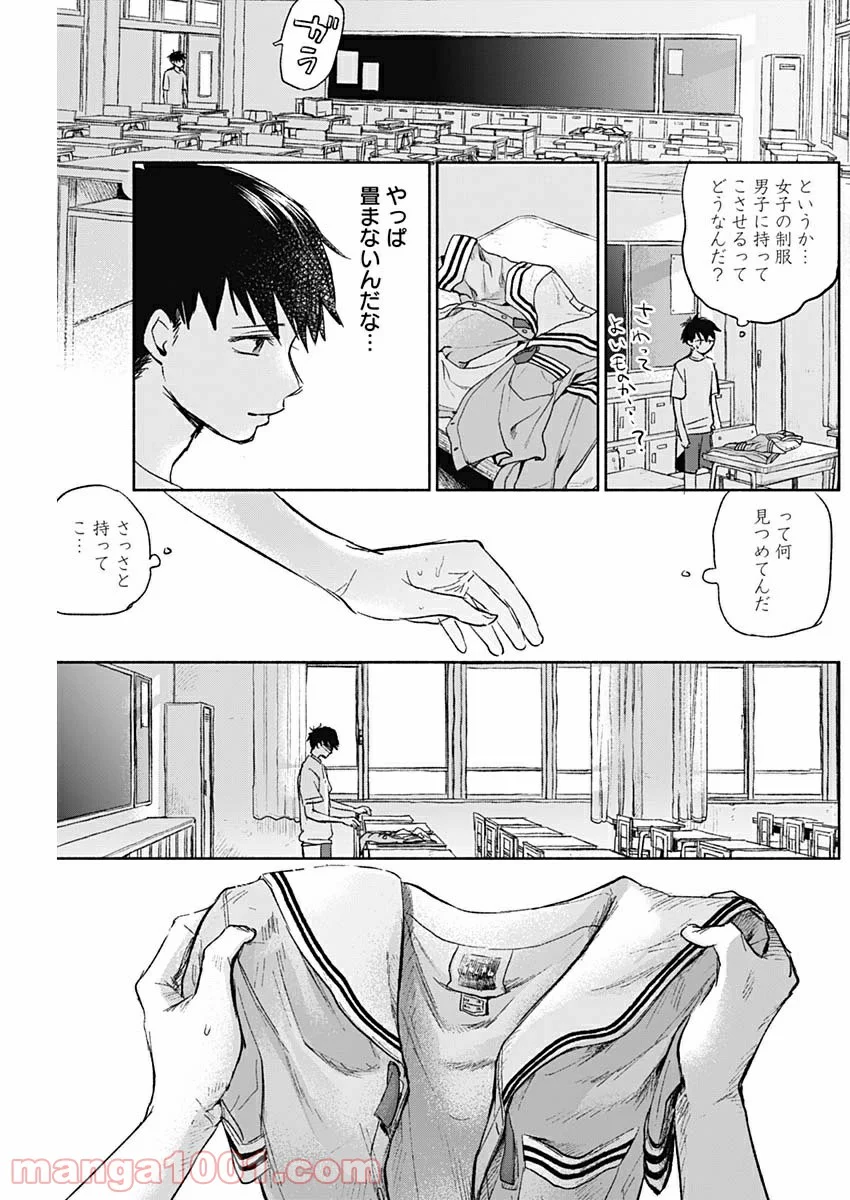 可愛そうにね、元気くん - 第58話 - Page 5