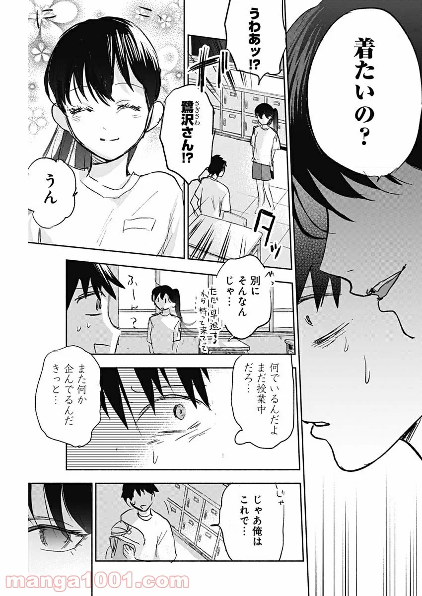 可愛そうにね、元気くん - 第58話 - Page 7