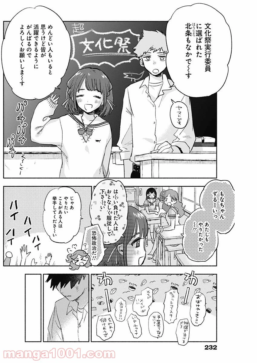 可愛そうにね、元気くん - 第62話 - Page 15