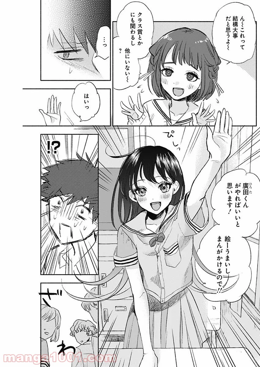 可愛そうにね、元気くん - 第62話 - Page 18