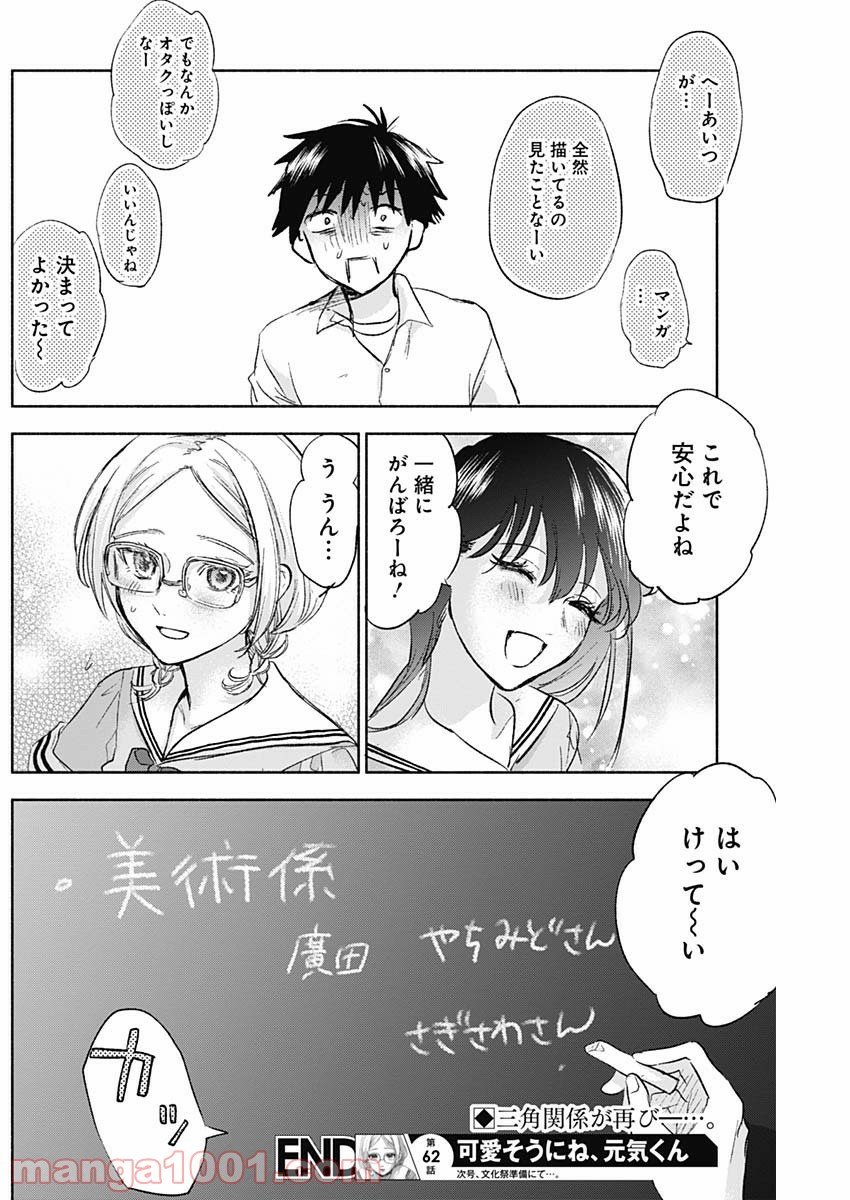 可愛そうにね、元気くん - 第62話 - Page 19