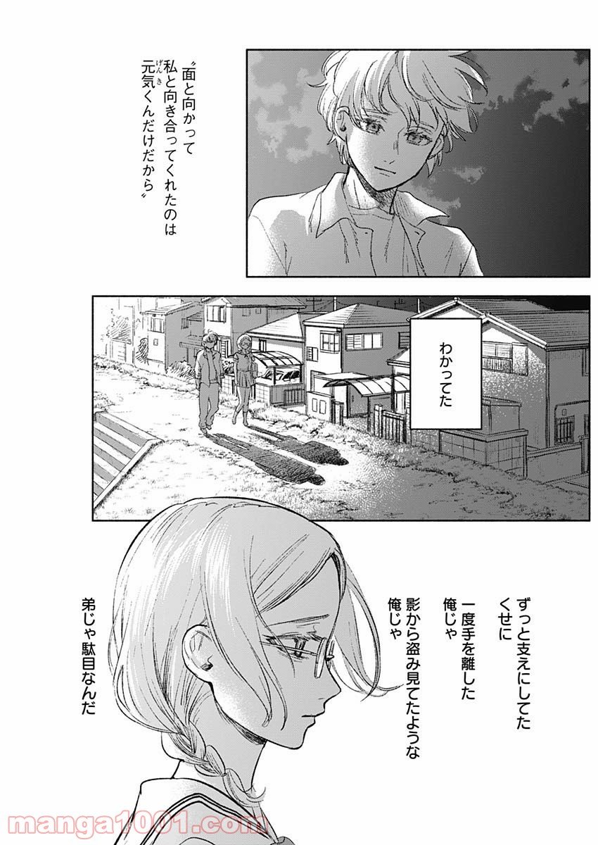 可愛そうにね、元気くん - 第62話 - Page 4