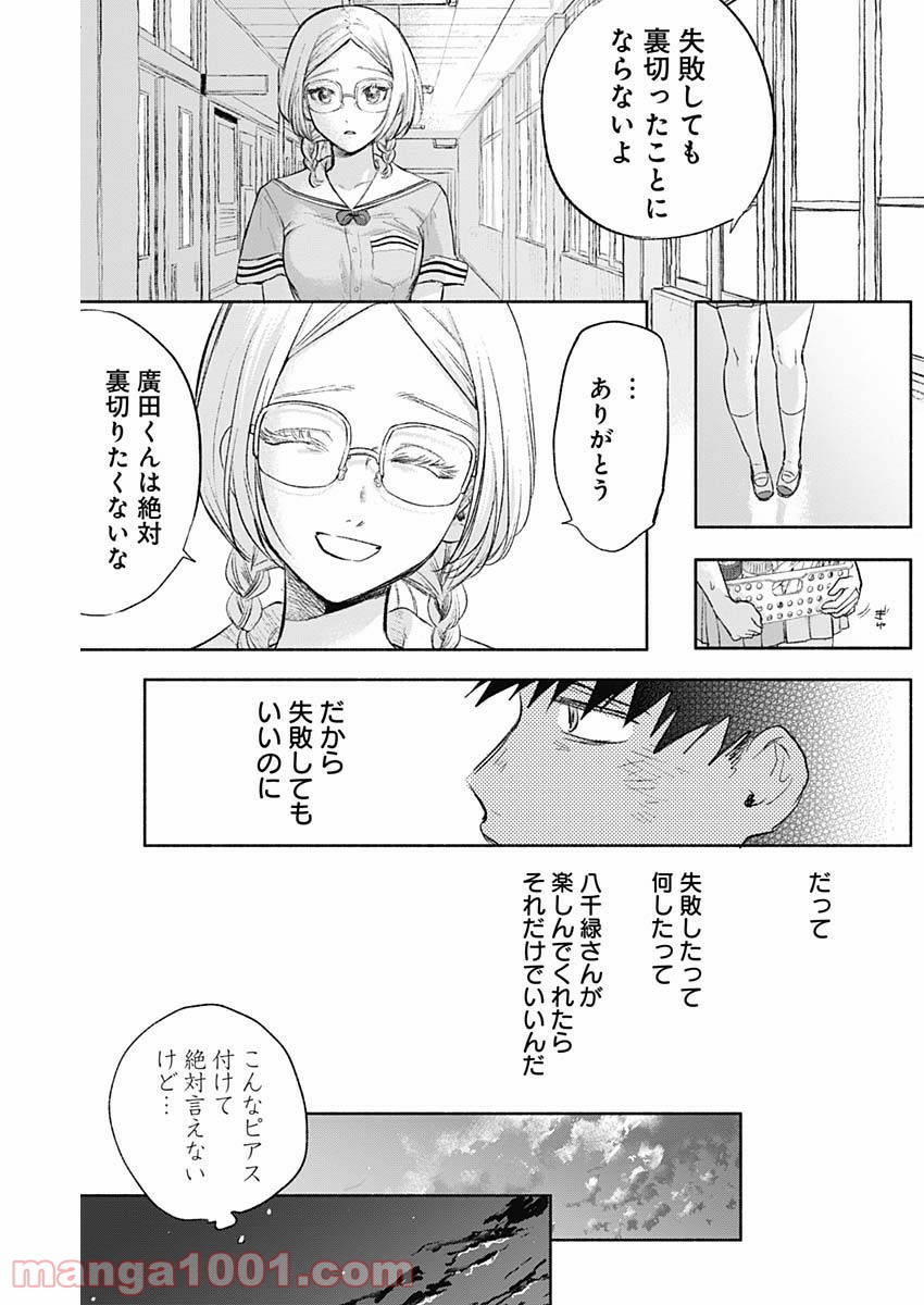 可愛そうにね、元気くん - 第63話 - Page 11