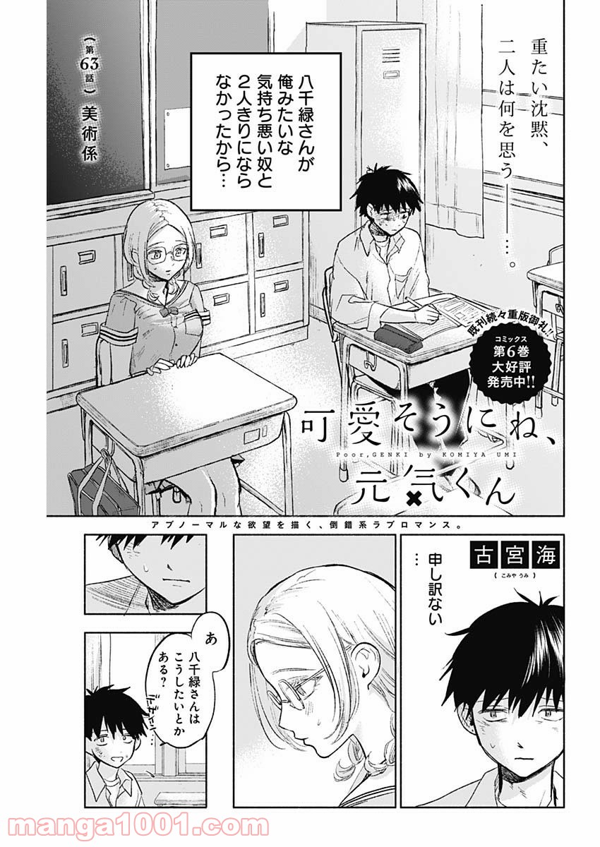 可愛そうにね、元気くん - 第63話 - Page 3