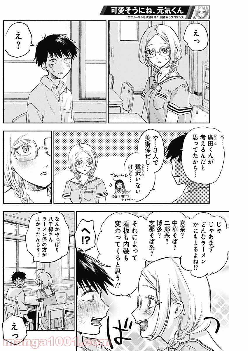 可愛そうにね、元気くん - 第63話 - Page 4