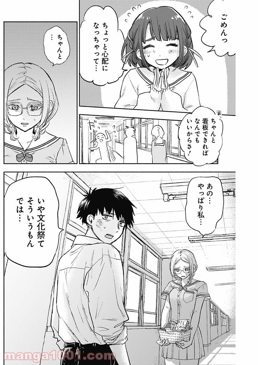 可愛そうにね、元気くん - 第63話 - Page 8