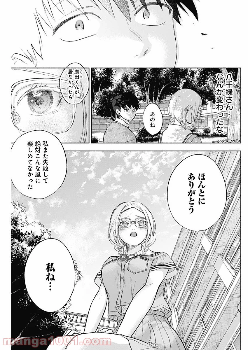 可愛そうにね、元気くん - 第65話 - Page 11