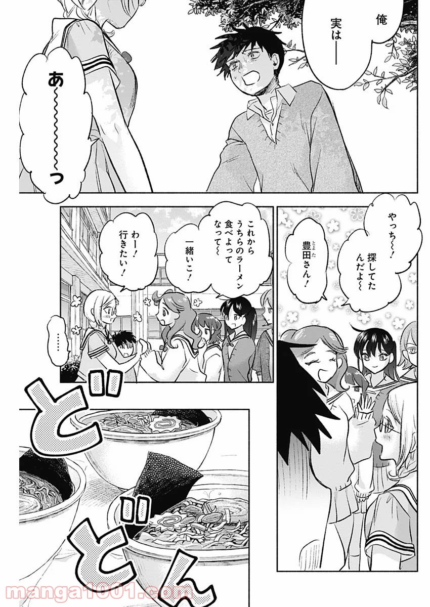 可愛そうにね、元気くん - 第65話 - Page 13