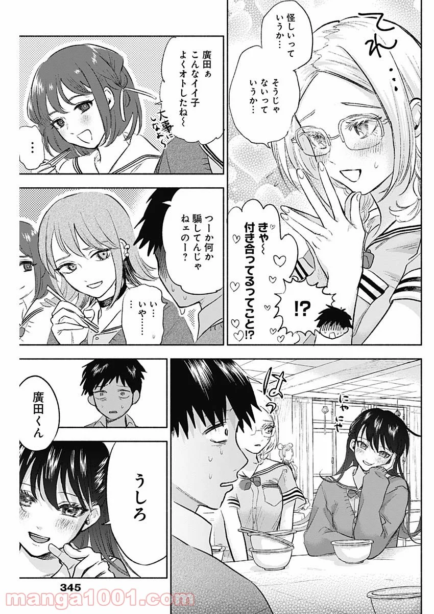 可愛そうにね、元気くん - 第65話 - Page 15