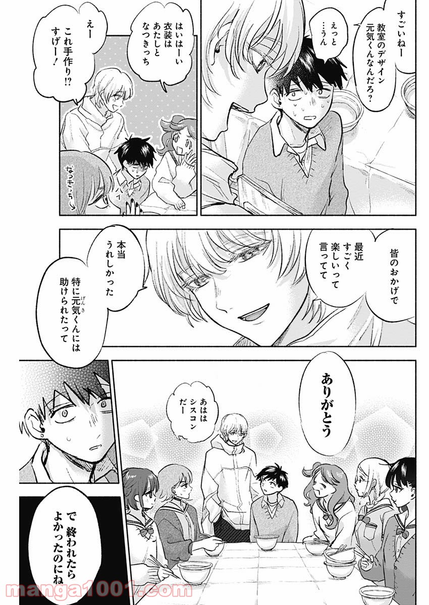 可愛そうにね、元気くん - 第65話 - Page 17