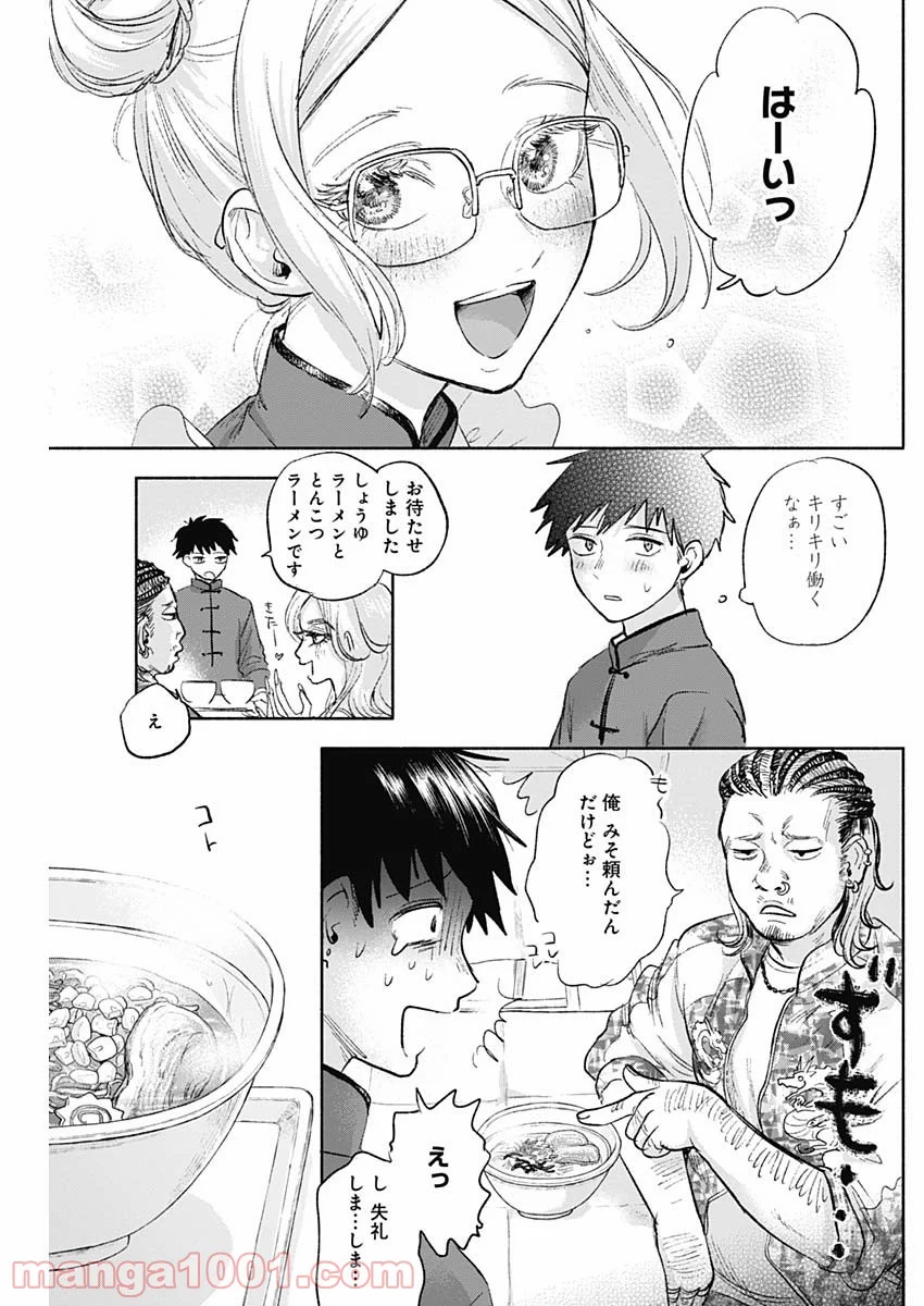 可愛そうにね、元気くん - 第65話 - Page 5