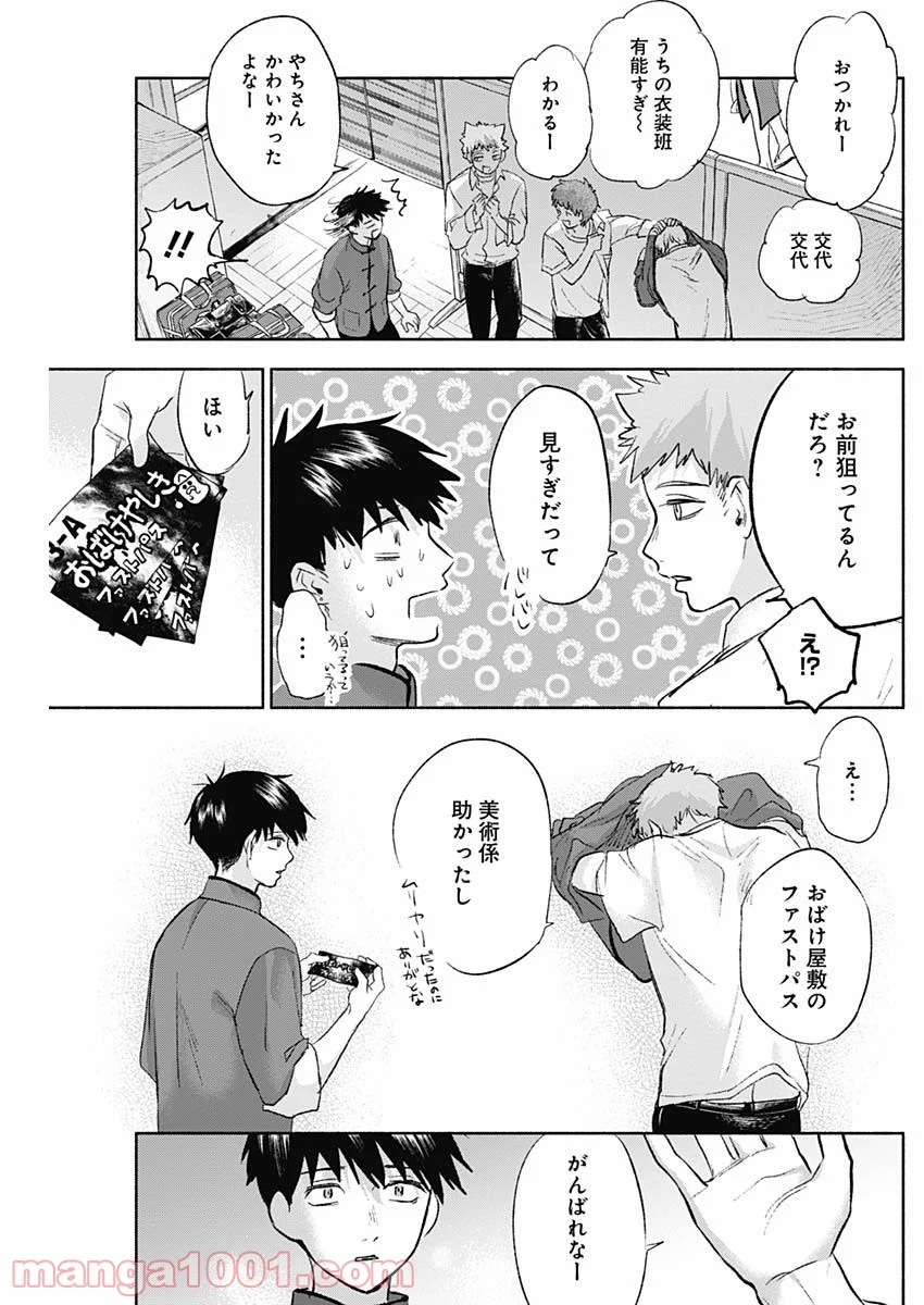 可愛そうにね、元気くん - 第65話 - Page 7