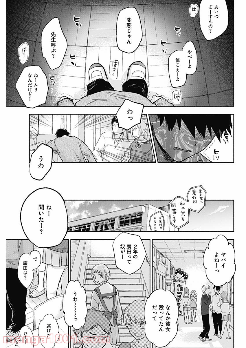 可愛そうにね、元気くん - 第66話 - Page 11