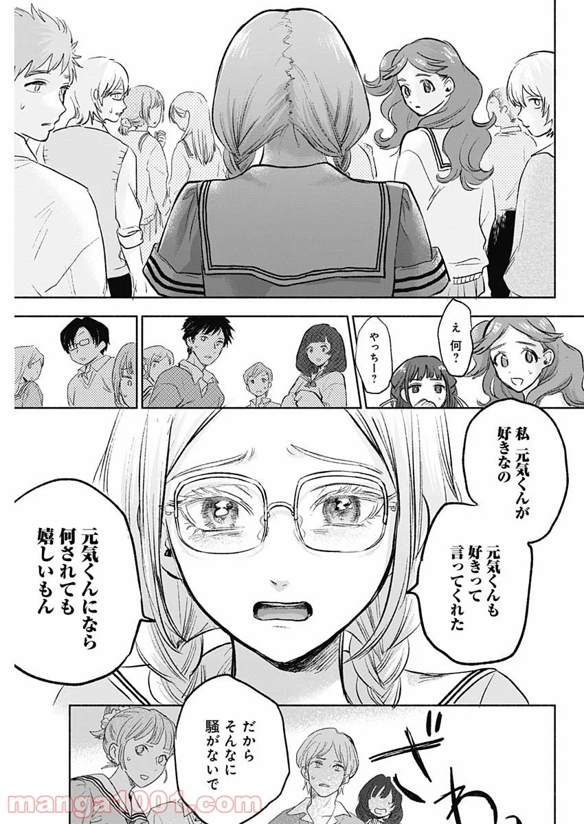 可愛そうにね、元気くん - 第66話 - Page 13