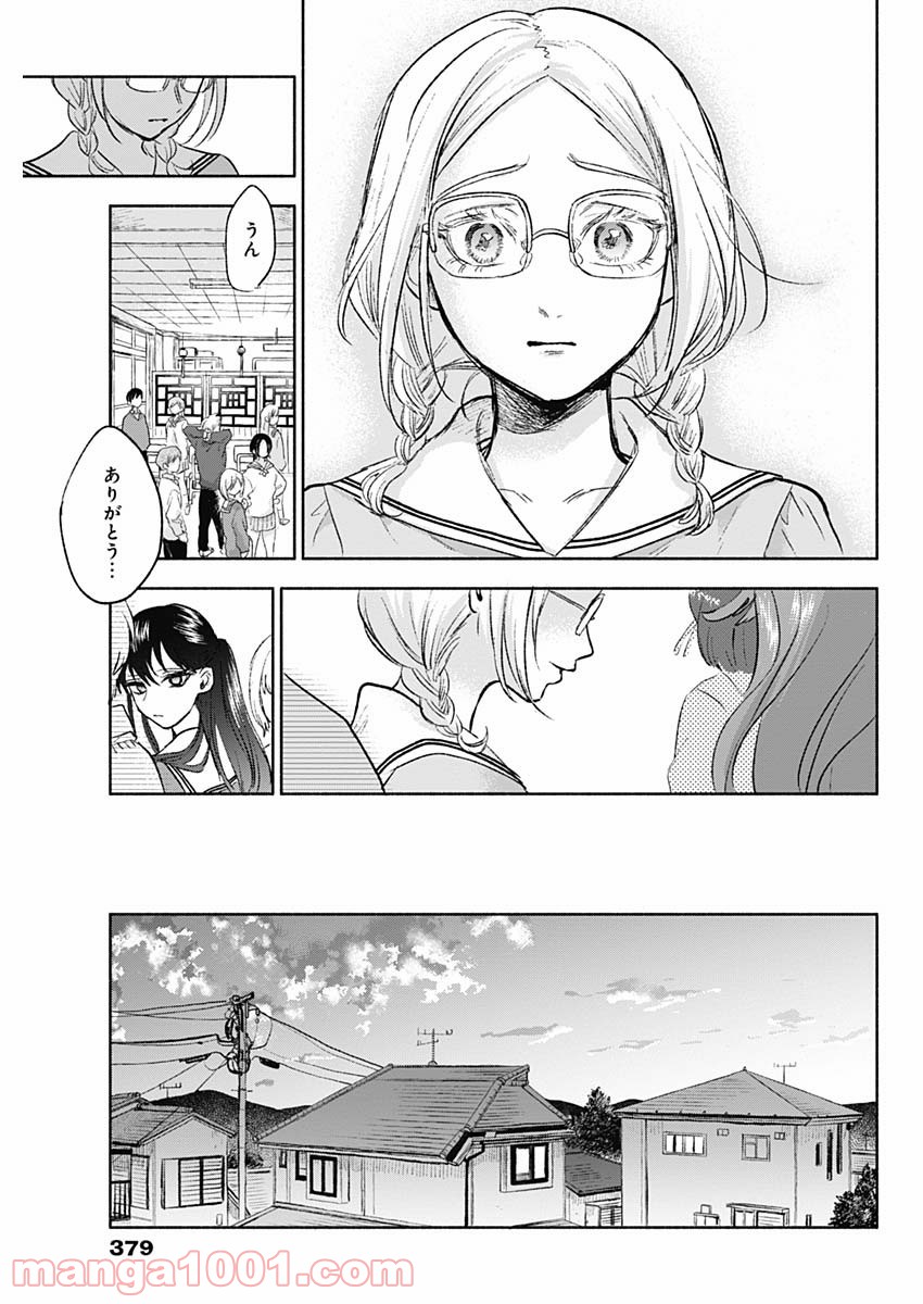 可愛そうにね、元気くん - 第66話 - Page 15