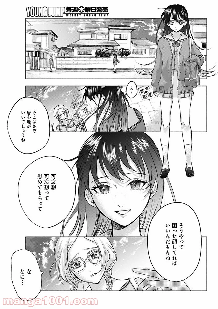 可愛そうにね、元気くん - 第66話 - Page 17