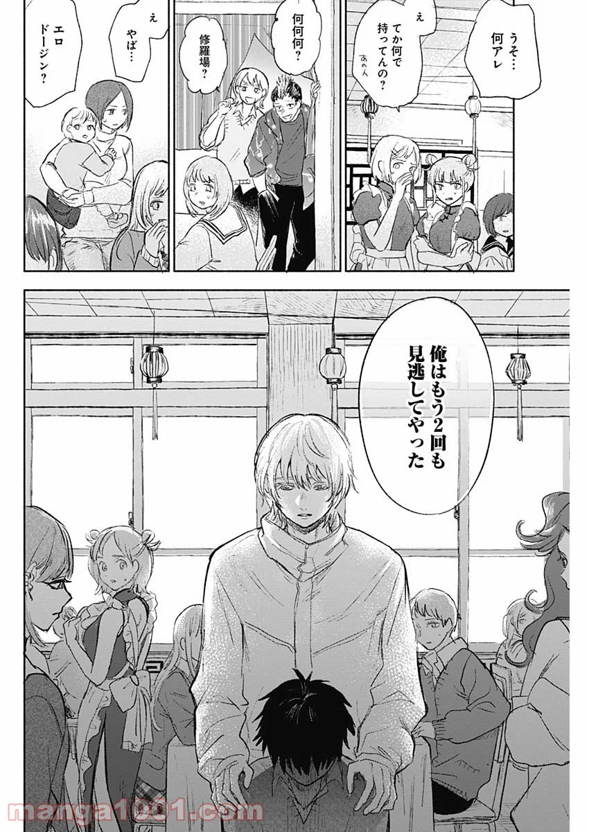 可愛そうにね、元気くん - 第66話 - Page 6