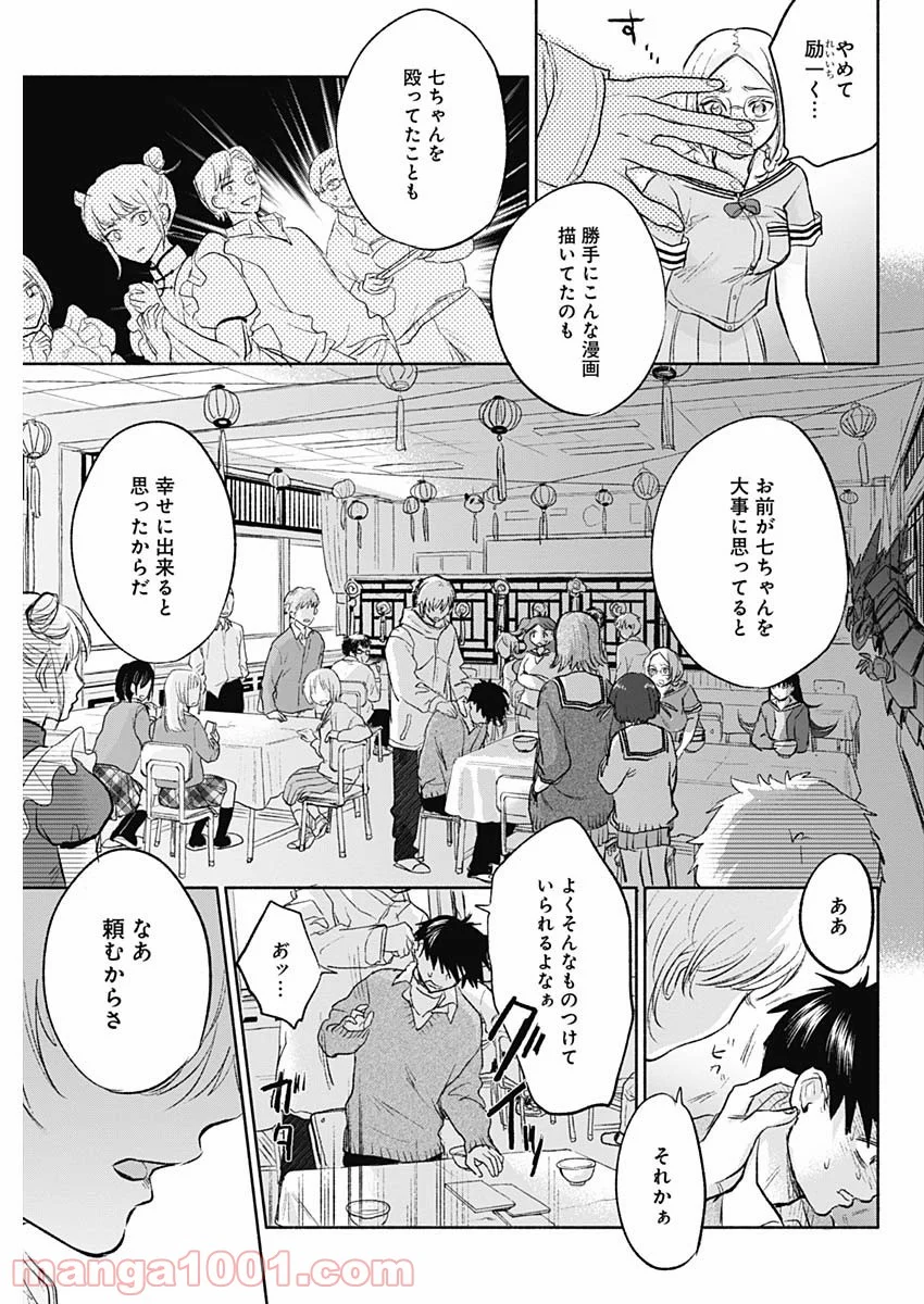 可愛そうにね、元気くん - 第66話 - Page 7