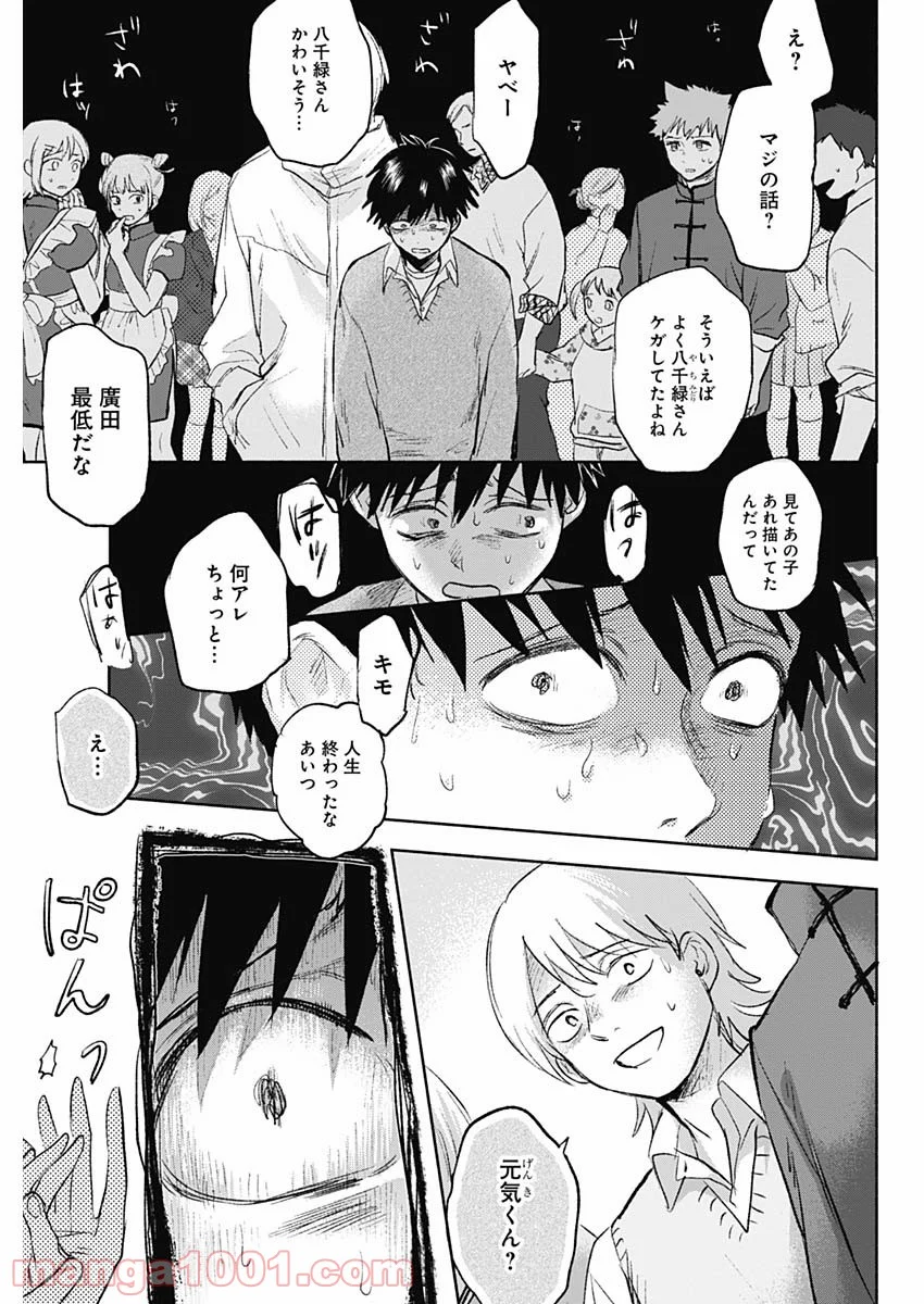 可愛そうにね、元気くん - 第66話 - Page 9