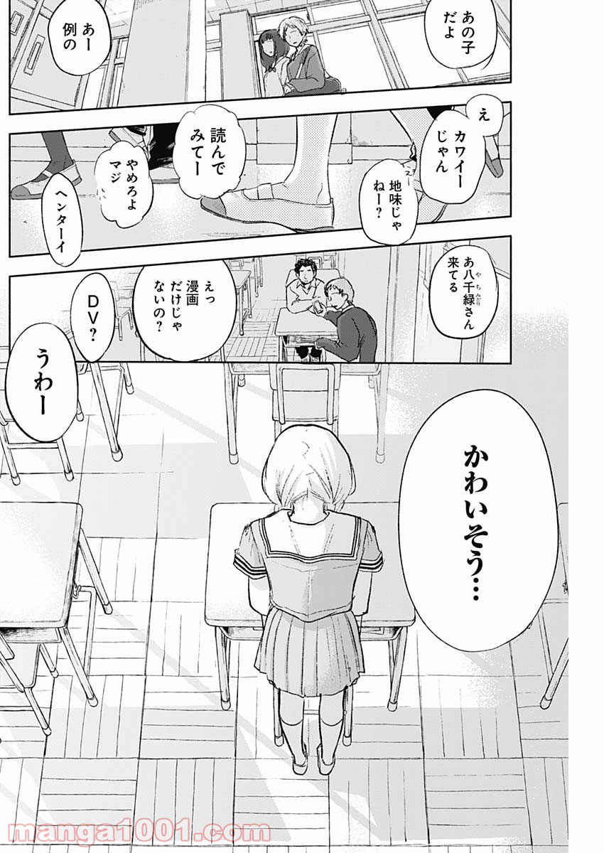 可愛そうにね、元気くん - 第67話 - Page 12