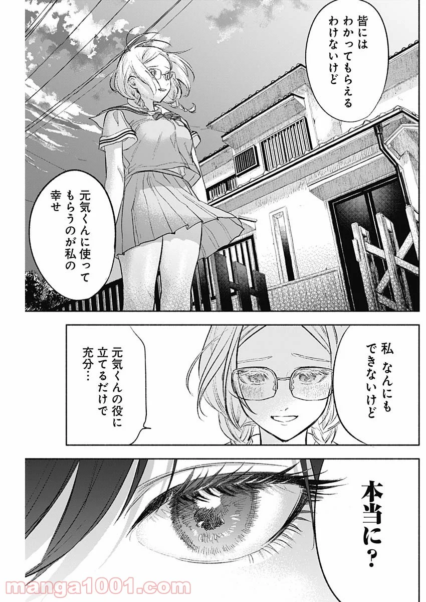 可愛そうにね、元気くん - 第67話 - Page 5