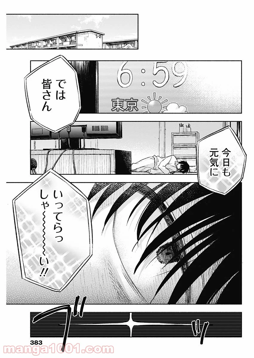 可愛そうにね、元気くん - 第68話 - Page 5