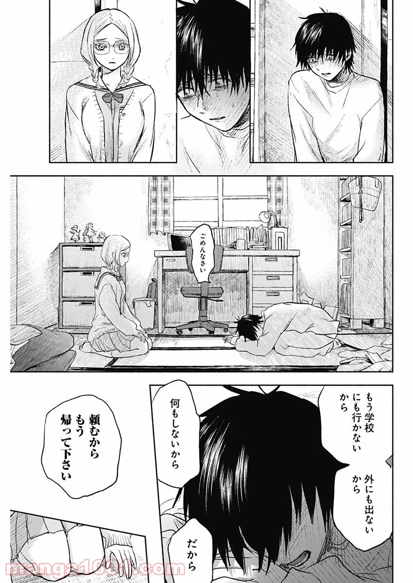 可愛そうにね、元気くん - 第68話 - Page 9