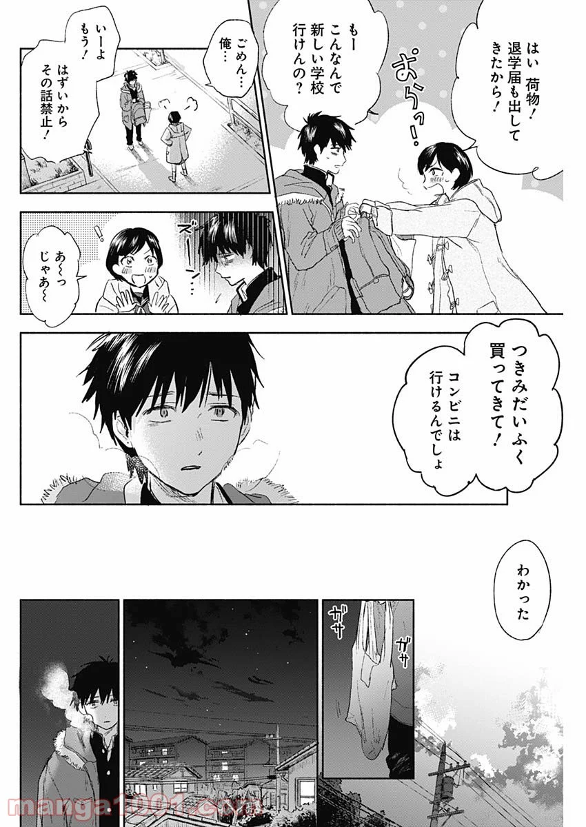 可愛そうにね、元気くん - 第69話 - Page 2