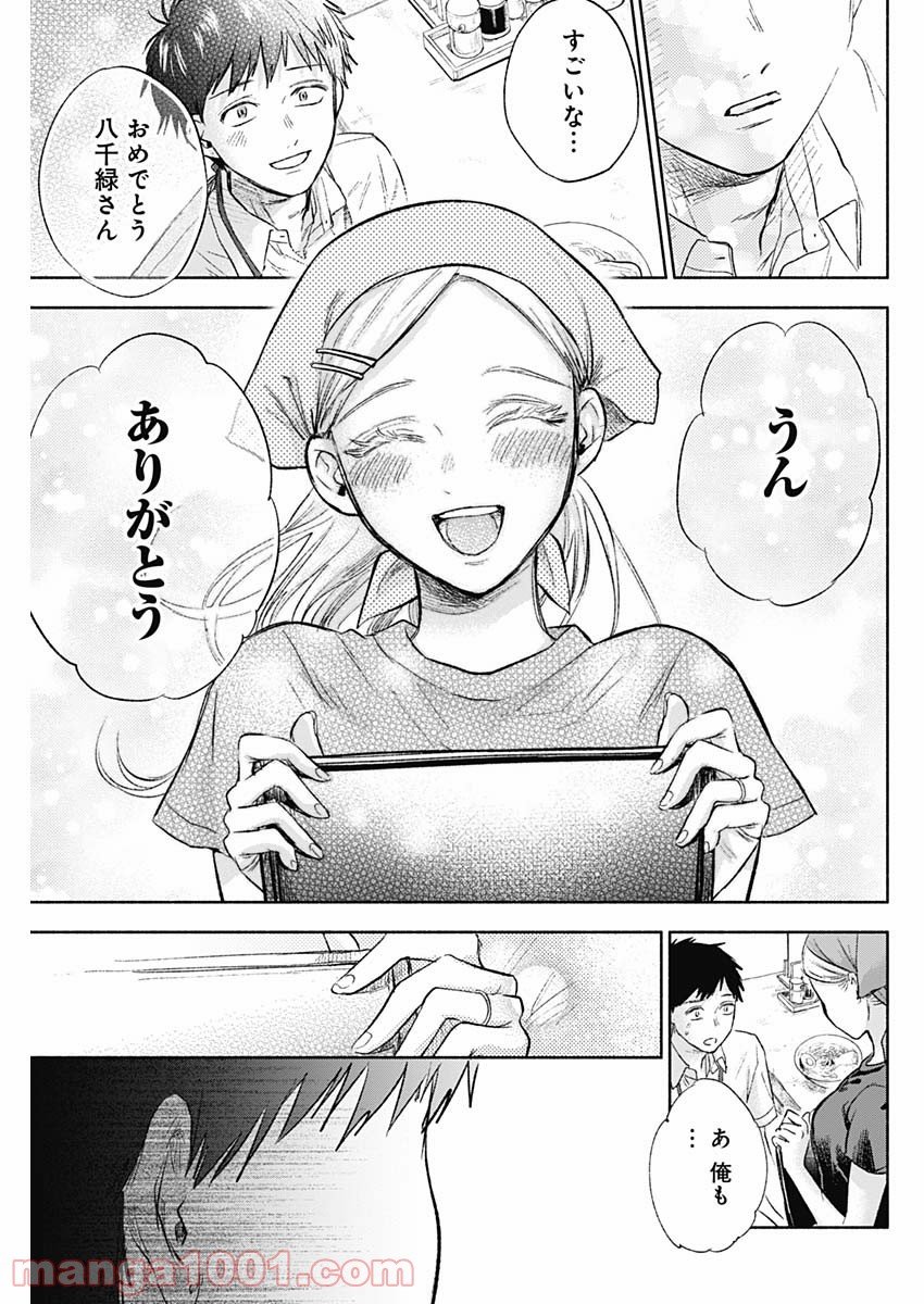 可愛そうにね、元気くん - 第69話 - Page 17