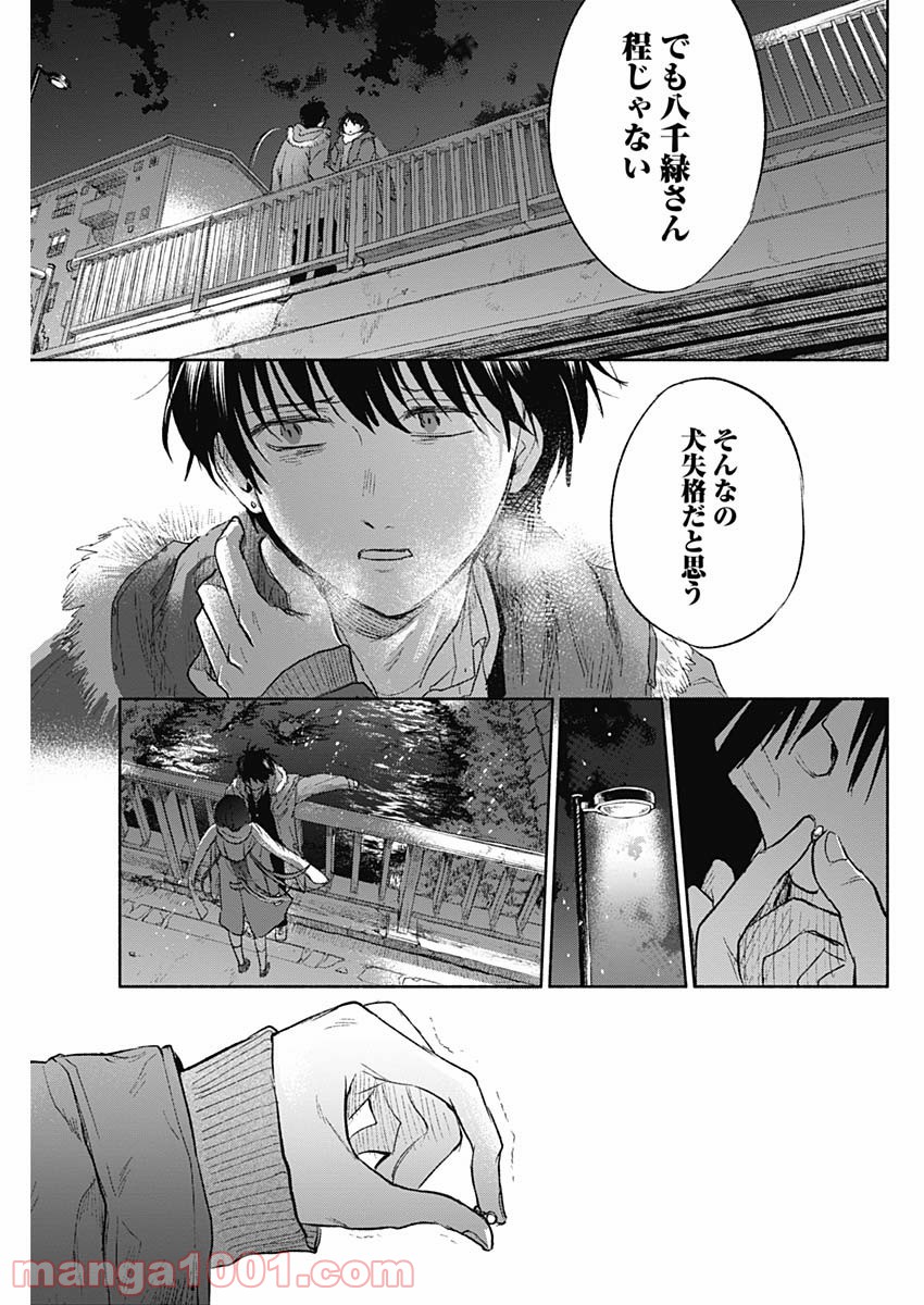 可愛そうにね、元気くん - 第69話 - Page 7