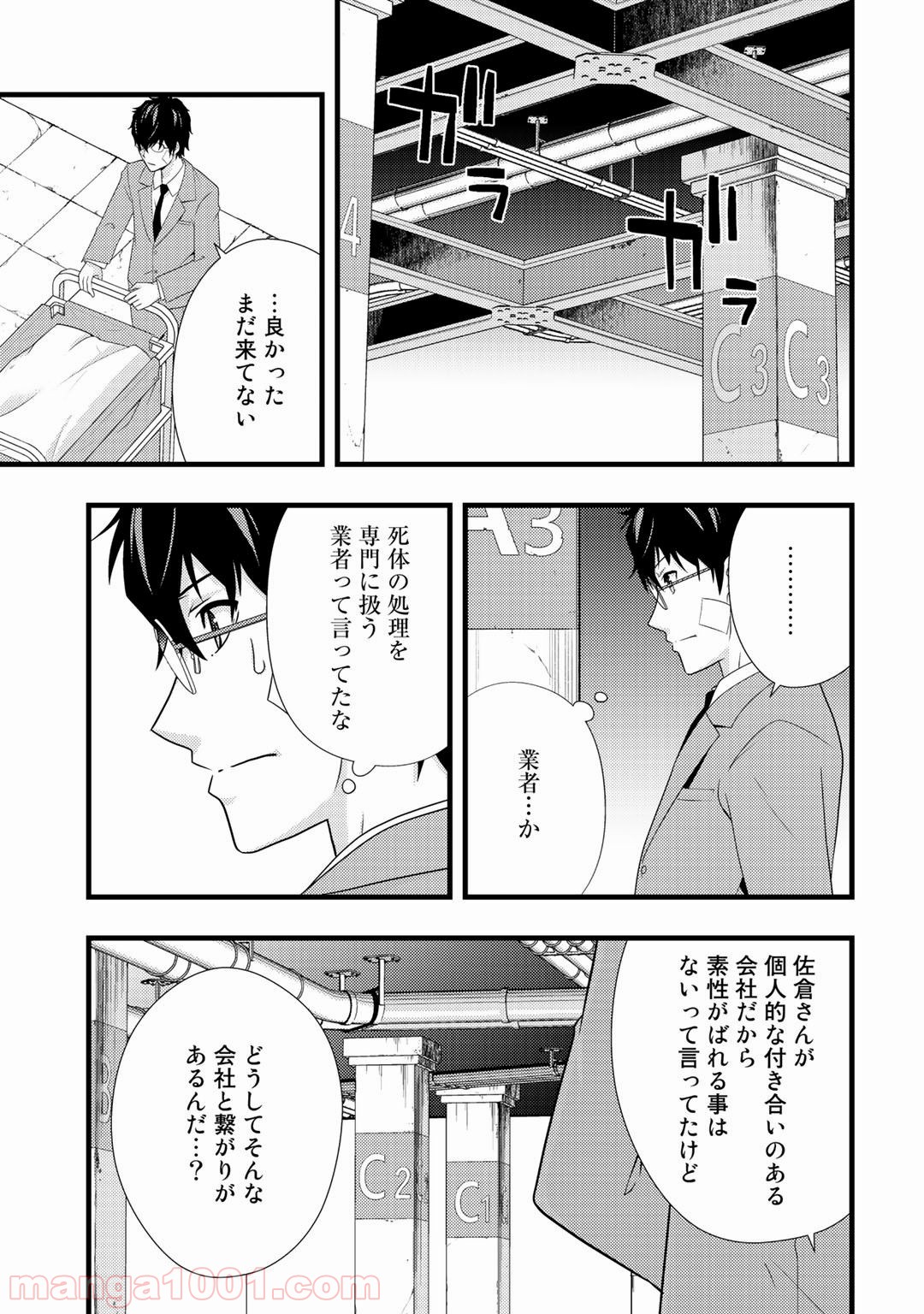 デッドカンパニー – Dead Company - 第10話 - Page 5