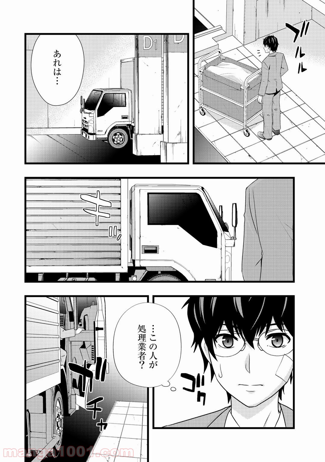 デッドカンパニー – Dead Company - 第10話 - Page 6