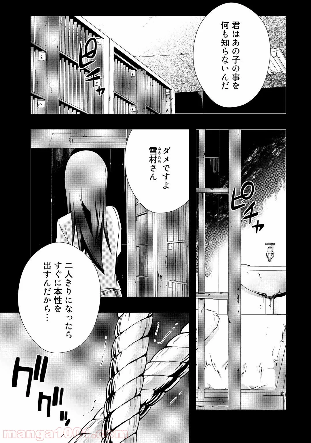 デッドカンパニー – Dead Company - 第11話 - Page 21