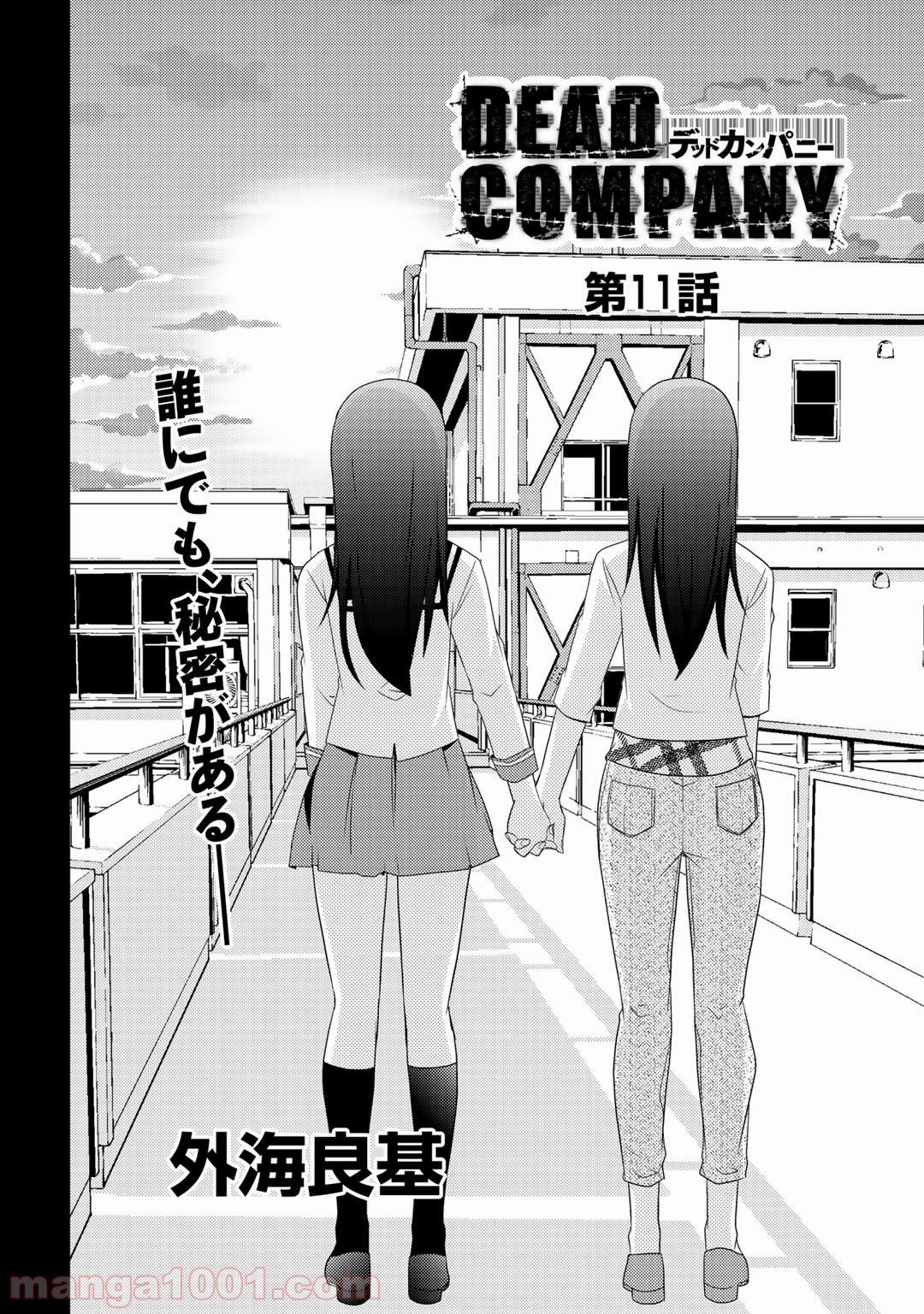 デッドカンパニー – Dead Company - 第11話 - Page 4