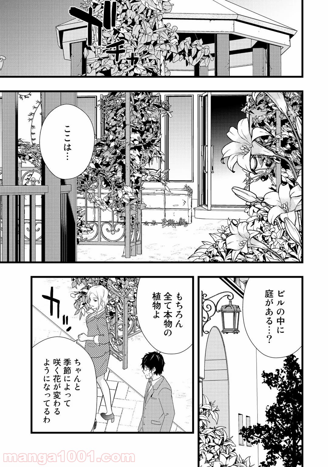 デッドカンパニー – Dead Company - 第11話 - Page 9