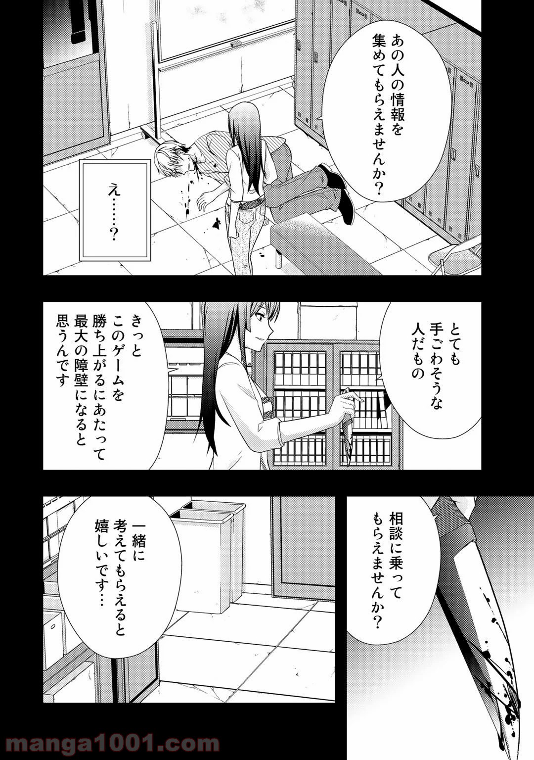 デッドカンパニー – Dead Company - 第12話 - Page 2