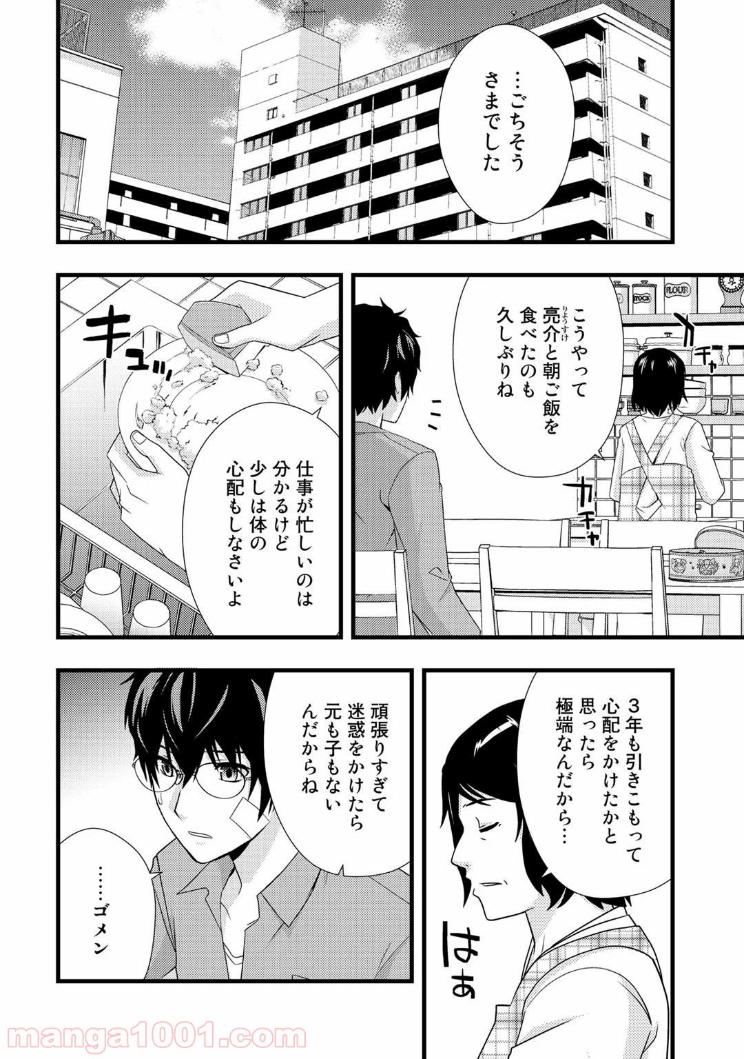 デッドカンパニー – Dead Company - 第13話 - Page 6