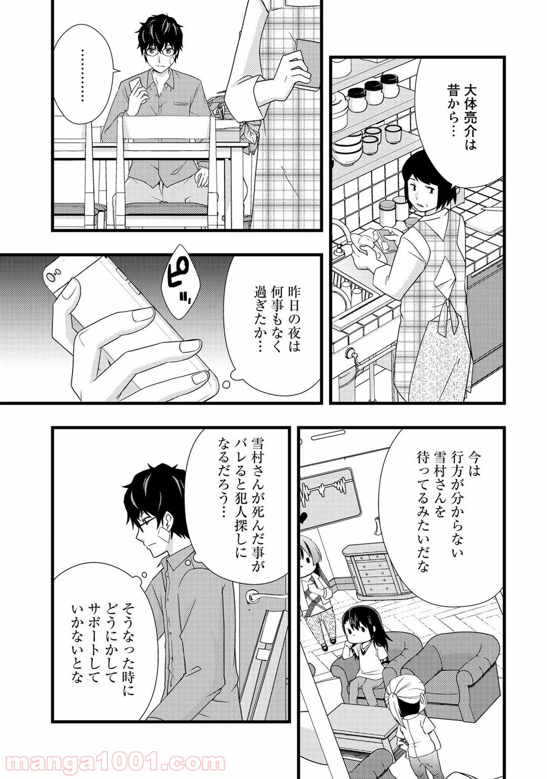 デッドカンパニー – Dead Company - 第13話 - Page 7