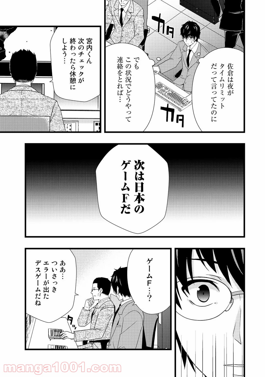 デッドカンパニー – Dead Company - 第16話 - Page 15